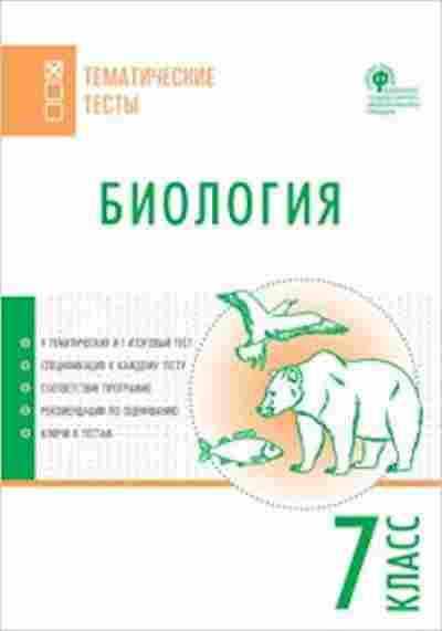 Книга Биология 7кл. Дятлова К.Д., б-1878, Баград.рф
